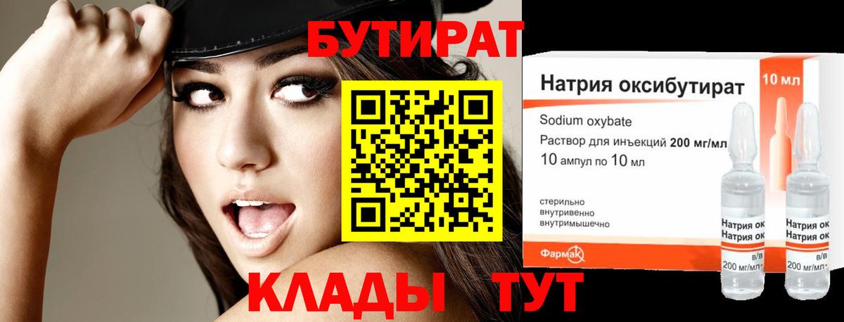 Лянтор  БУТИРАТ Butirat  Вход с VPN 