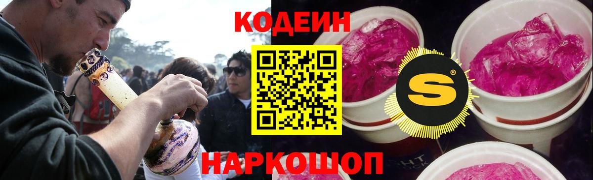Codein напиток Lean (лин)  Вход с VPN  Лянтор 