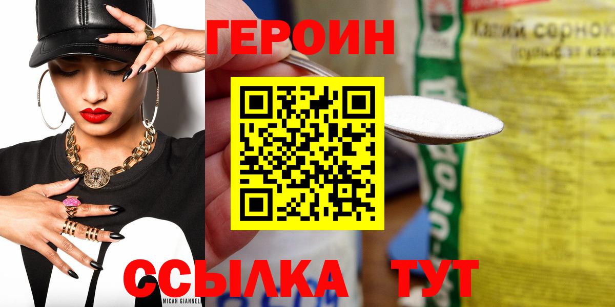 ГЕРОИН  Героин гречка  Вход с VPN  Лянтор 