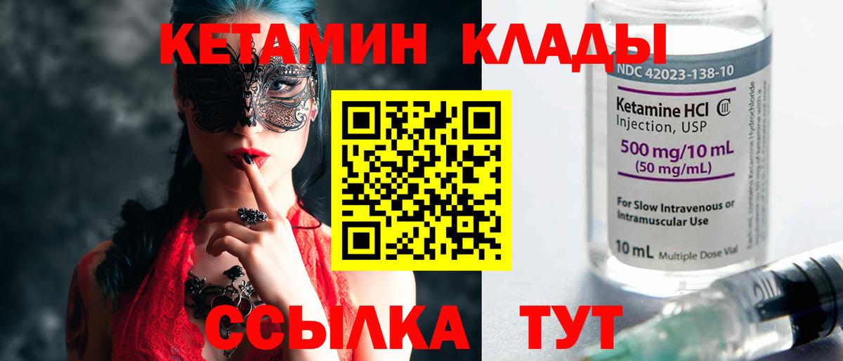 КЕТАМИН VHQ Лянтор